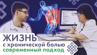 Как лечить хроническую боль и почему она возникает? Какие последствия у хронической боли?