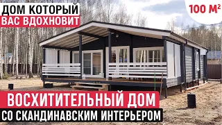 Одноэтажный дом в скандинавском стиле/Обзор дома из клееного бруса/Рум Тур по дому