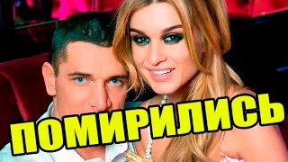 ДОМ 2 БОРОДИНА ПОМИРИЛАСЬ С МУЖЕМ