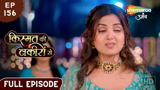 Kismat Ki Lakiron Se | Full Episode 156 | Varun Ko Kirti Ne Maana Dhokhebaaz | Hindi Drama Show