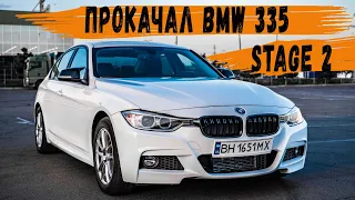 Прокачал BMW 335 в stage2. Еду на Гонки