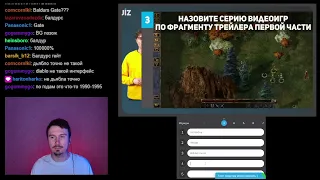 Squiz Online. Играем в квиз с чатом. Игра #322