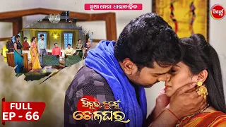 Sindura Nuhen Khela Ghara - Full Episode - 66 | New Mega Serial on Sidharth TV @8PM