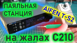 Обзор паяльной станции AIFEN T-S2 с ручкой на жалах JBC C-210