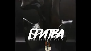 Миша LiNer x T1One -  Бритва