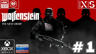 Wolfenstein: The New Order [4k 60fps HDR] (Xbox Series X) #1 - Новый приказ Дида)