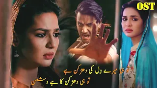 Dushman-e-Jaan - OST - Madiha Imam & Mohib Mirza - Pakistani Drama OST