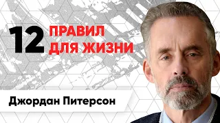 Джордан Питерсон - Жизнь без трудностей! СМОТРЕТЬ ВСЕМ!!! Это должен узнать каждый!