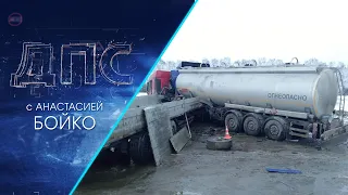 Программа "ДПС: Дорога. Перекресток. Судьба" | 17 февраля 2021 | Телеканал ОТС