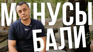 Минусы Бали | НЕ РАЙский остров - Нюансы жизни на Бали или другая сторона райского острова от экспат