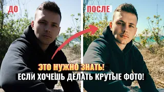 ЭТОТ ЛАЙФХАК 100% УЛУЧШИТ ТВОИ ФОТО!