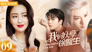 "My Obsessive Doctor" EP9: Strong-willed Female Pilot Falls for Aloof Doctor.#xiaozhang #tanjianci