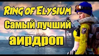 Ring of Elysium - САМЫЙ НЕОБЫЧНЫЙ АИРДРОП ● ГАЙД ДЛЯ НОВИЧКОВ ● ОПТИМИЗАЦИЯ !!!