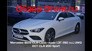 Mercedes-Benz CLA-Class седан 2019 1.3T (150 л.с.) 2WD DCT CLA 200 Sport - видеообзор