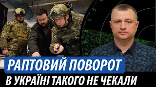 Раптовий поворот. В Україні такого не чекали | Володимир Бучко