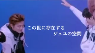 【NCT127】ジェユの世界