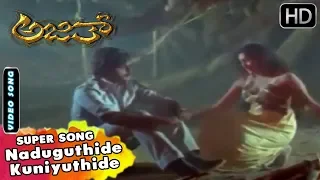 Naduguthide Kuniyuthide | Romantic Kannada Video Song | Ajith Movie Songs | Ambarish, Subhashini