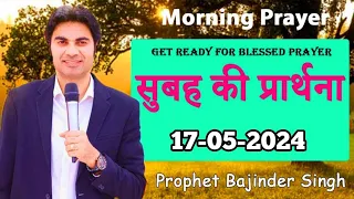 सुबह की भविष्वाणी 17-05-2024 Prophet Bajinder Singh #todayprophecy @MasihPariwarlive