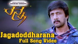 Ranna - Jagadoddharana Full Song Video | Sudeep, Rachitha Ram, Haripriya | V. Harikrishna