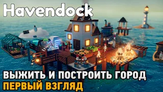 Havendock # Выжить и построить город ( первый взгляд )