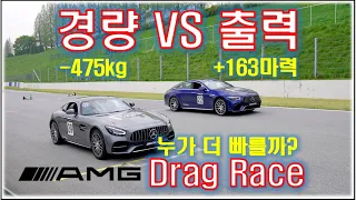 출력 VS 경량 (AMG GT 63S 4 door VS AMG GT) 누가 빠를까?  드래그 레이스 (Drag Race)
