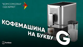 Garlyn L1000. "ТОП-1" среди автоматических кофемашин. Обзор после 1000 чашек.