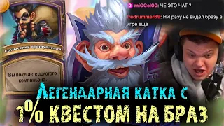 Сильвернейм наконец-то рольнул 1% квест на БРАЗ | Легендарная катка | SilverName Best Moments