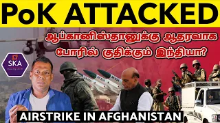 தாக்குவதற்கு நகரும் INS விக்ராந்த் | Airstrike By Pakistan | 3.5 Crore Cases in China | Tamil | SKA