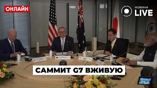 🛑LIVE G7: Лидеры четверки проводят встречу на полях саммита G7 / Прямой эфир | НовиниLIVE