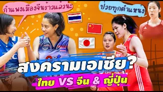 ฝันได้ไหม?? ไทย VS จีน ไทยพุ่งอันดับ 12 ญี่ปุ่นทุบทำจีนร้าวลึก!!