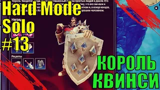 Затащил Короля в АД | V Rising | Solo | PvE Hard Mode | #13