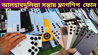 Samsung ফ্লাগশিপ Used ফোন নতুন স্টক ক্লিয়ার অফারে 🔥 Used phone price in Bangladesh 2024