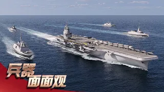 2022兵器之最（二）：新世代航空母舰装载电磁弹射器高调曝光！B-21轰炸机公开突破性隐身技术！「兵器面面观」| 军迷天下