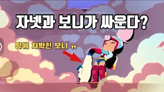 브롤 스턴트쇼 애니메이션을 역재생 시켜보았더니?!