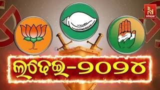 🔴Live | ଲଢେଇ ୨୦୨୪ | Election Battle 2024 |