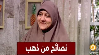 نصائح من ذهب لكل زوجة .. كيف تسعدي زوجك ؟ || د. هالة سمير