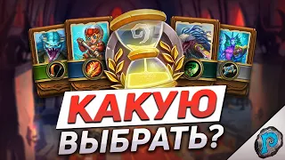 📚 КАКУЮ КОЛОДУ ВЫБРАТЬ НОВИЧКУ? | Hearthstone - патч 24.6