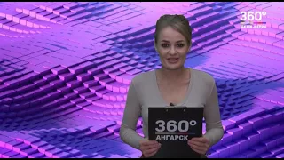 Новости "360 Ангарск" выпуск от 04 03 2021