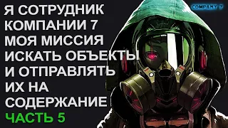 Моя миссия ПОИСК странных и жутких артефактов #5. Я должен соблюдать странные правила. Реддит