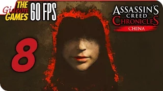 Прохождение Assassin's Creed: China на Русском [PС|60fps] - #8 (Наложницы)