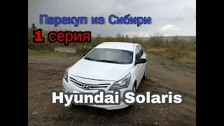 Купи-продай Hyundai Solaris 2015 год 1 серия
