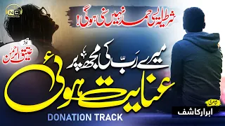 Heart Touching Kalam | Mere Rab ki Mujh Par Inayat Hui | Atiq Ur Rehman | Nasheed Club - New Naat