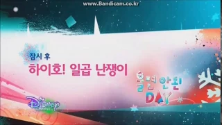 Next Bumper | The 7D | Better Not Cry Day | Disney Channel Korea