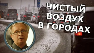 Право на чистый воздух