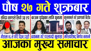 Today News 🔴 Nepali News | Aaja ka mukhya samachar, Nepali samachar live | पुष २७ गतेका मुख्य समाचार