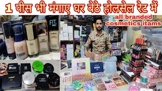 1पीस भी मगाये होलसेल रेट में घर बेठे | Wholesale Cosmetics Market in Delhi |Branded Cosmetics items