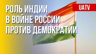 Индия: чью сторону заняла страна в войне РФ против Украины. Марафон FreeДОМ