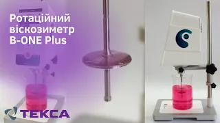 Огляд ротаційного віскозиметра B-One Plus (Брукфільд) від Lamy Rheology. Текса, Україна