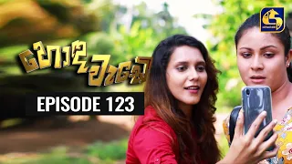 Honda Wade Episode 123 || හොඳ වැඩේ  || 11th February 2021