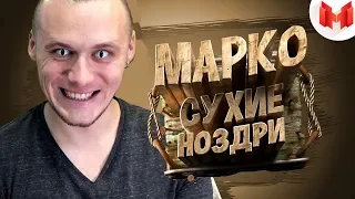 Реакция на Мармок Red Dead Online (PC) - Марко Сухие Ноздри